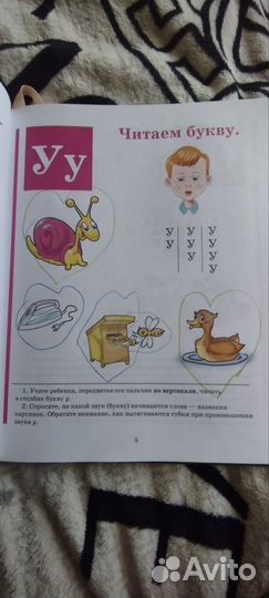 Букварь. Надежда Жукова