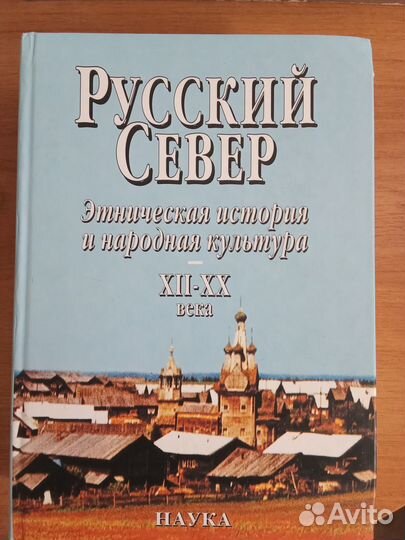 Русский север книга