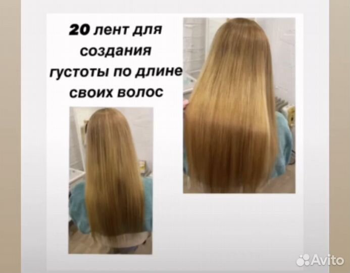 Ленточное (холодное) наращивание волос