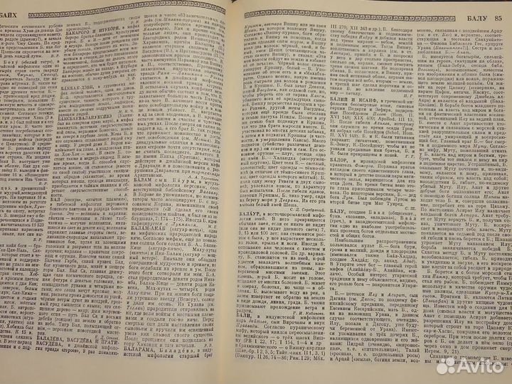 Мифология Большой энциклопедический словарь 1998г