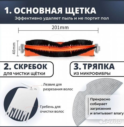 Набор аксессуаров для робота пылесоса xiaomi