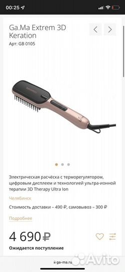 Расческа-выпрямитель/для укладки