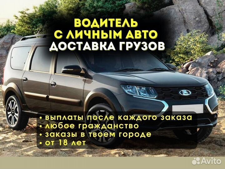 Водитель кат B. Доставка габаритных товаров