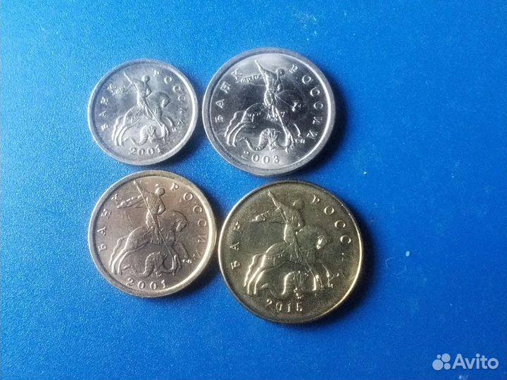 1 копейка -5 копеек - 10копеек-50 копеек