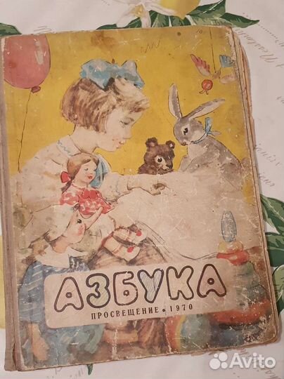 Азбука СССР 1970г