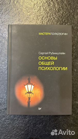 Рубинштейн С.Л