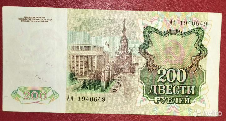 200 р - 1991 аа