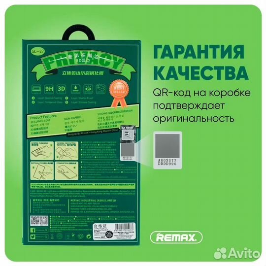 Стекло на Айфон 15 Про Макс remax антишпион, усиле