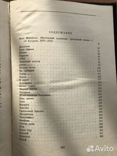А.И.Куприн. Избранные сочинения (1985 год, СССР)