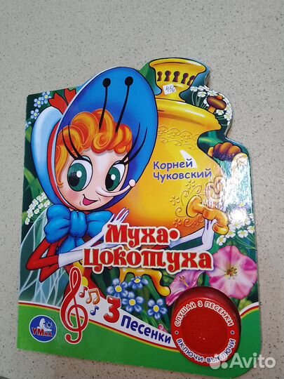 Муз. книжка для малышей