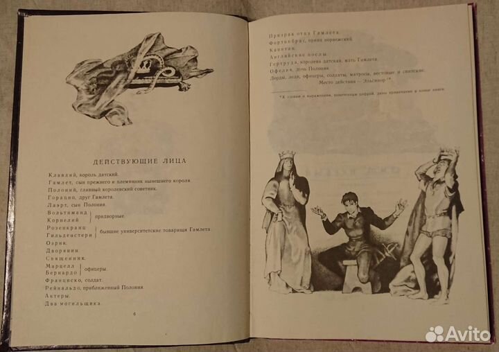 Шекспир В. Гамлет (перевод Пастернака)