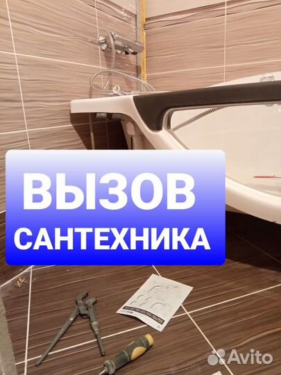 Сантехник. Работаю без посредников, Срочный выезд