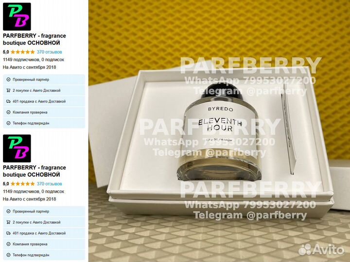 Byredo Eleventh Hour 100мл