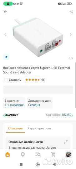 Звуковая карта usb ugreen