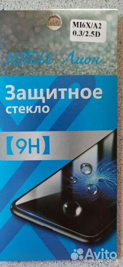 Защитное стекло для MI M16X/А2
