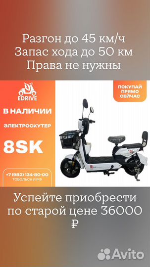 Электроскутер