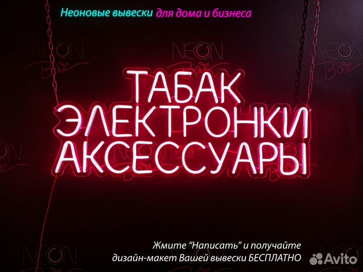 Неоновая вывеска вывеска неоновые вывески неон