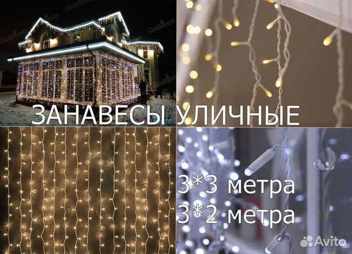 Гирлянда дождь