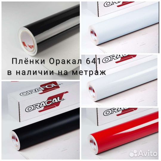 Виниловая плёнка