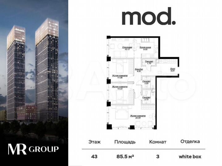 3-к. квартира, 85,5 м², 43/55 эт.