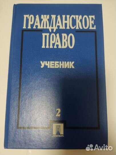 Учебник Гражданское право ч. 2