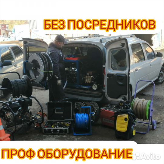 Прочистка канализации/ Устранение засоров/чистка