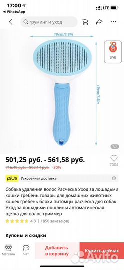 Щетка для шерсти