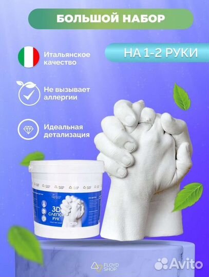 Набор для слепок рук