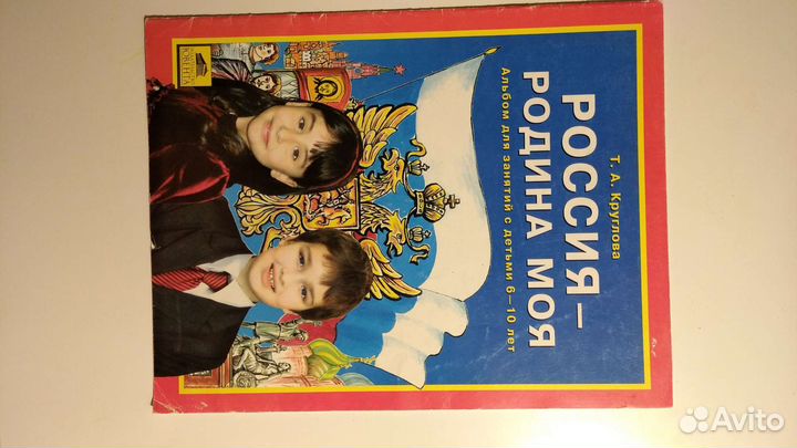 Россия-родина моя