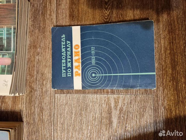 Журнал радио