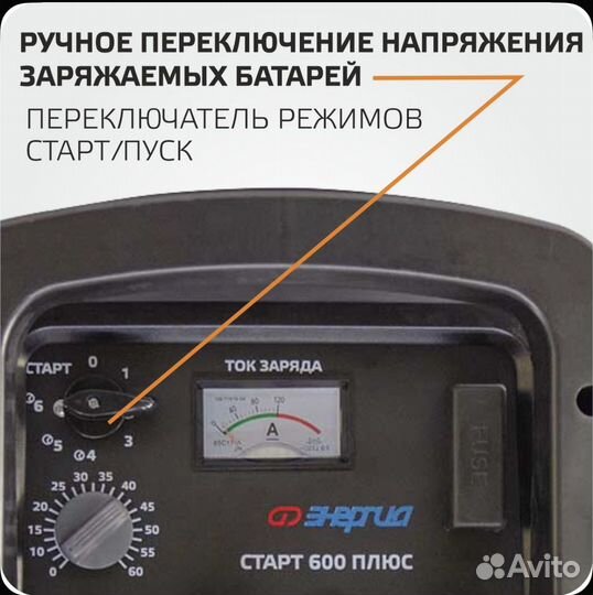 Автомобильное зарядное устройство Старт Плюс 600