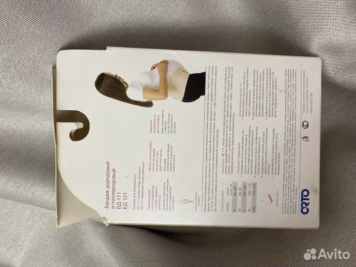 Бандаж для беременных