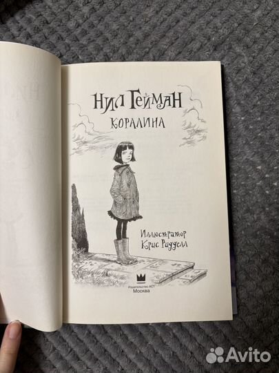 Коралина, Нил Гейман