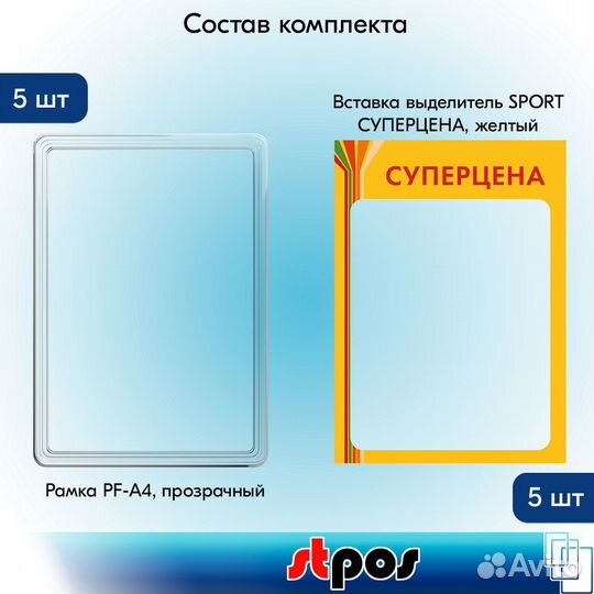 5 рамок серых, прозр. +вставка суперцена жёлтая А5