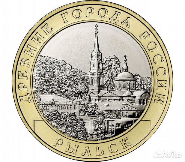 Рыльск (10руб) 2022г