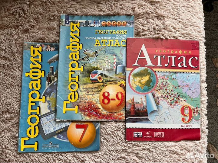 Атлас по географии