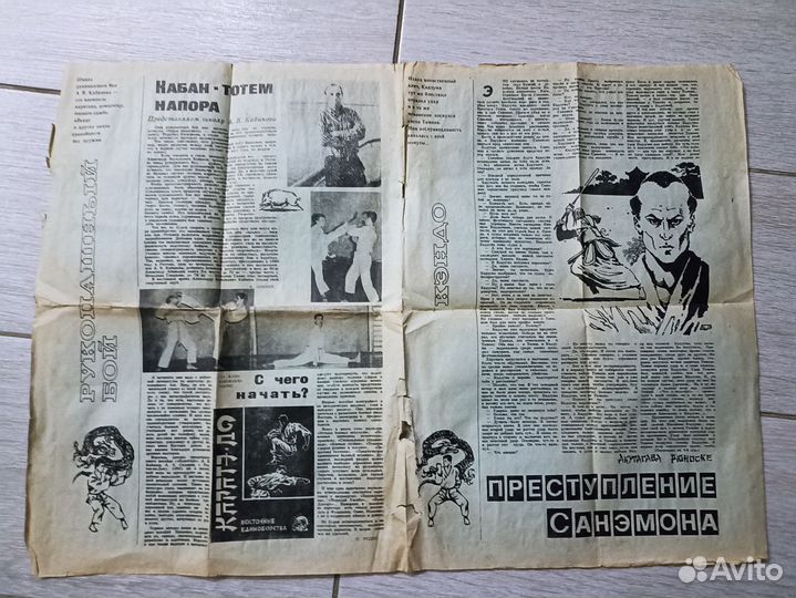 Газета Боевые искусства