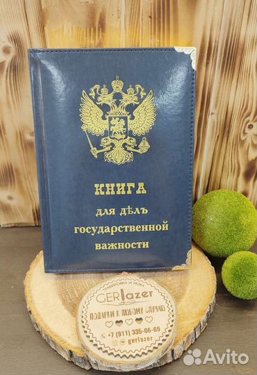 Ежедневник с гравировкой