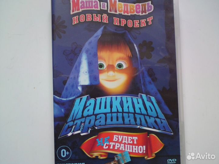 Мультики на двд