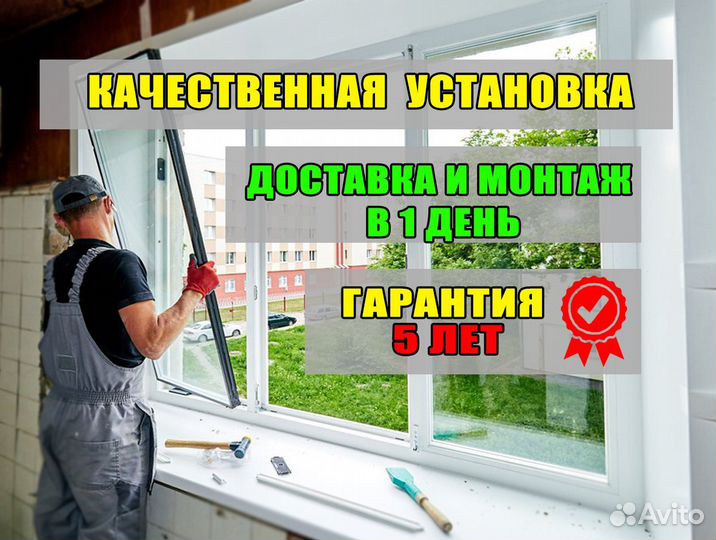 Окна пластиковые