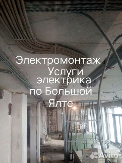 Вызов мастера. Электромонтажные под ключ