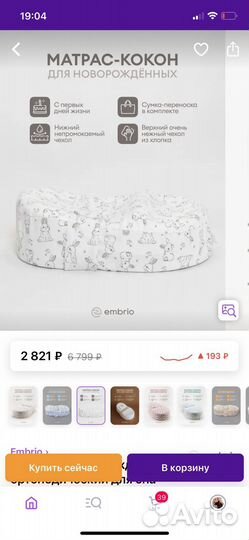 Кокон для новорожденных