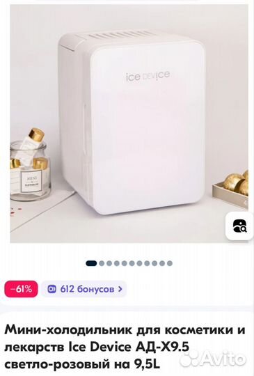 Мини-холодильник, ice device, новый, торг