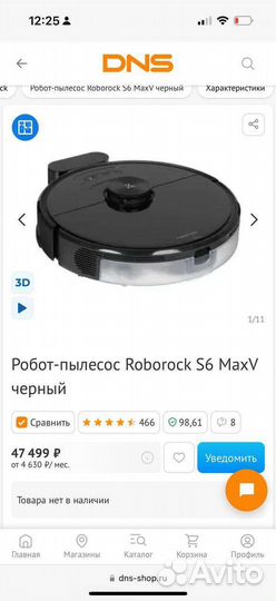 Робот пылесос