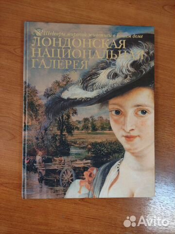 Лондонская национальная галерея