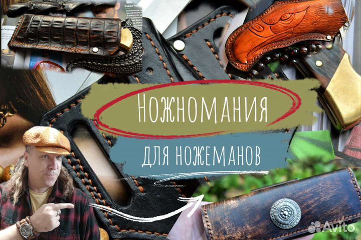 Обучение работе с кожей, курсы кожевенного ремесла