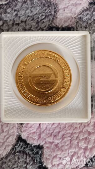Юбилейная медаль