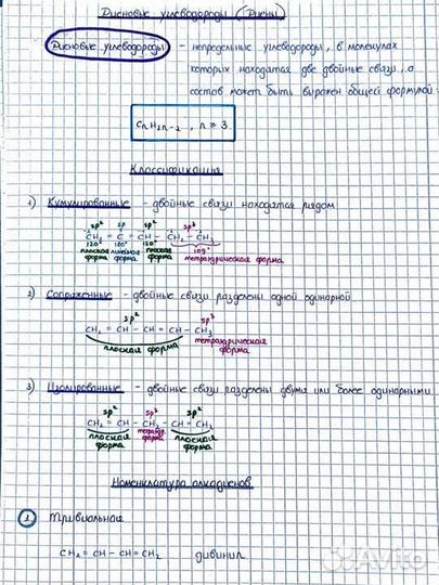 Конспекты для егэ по химии