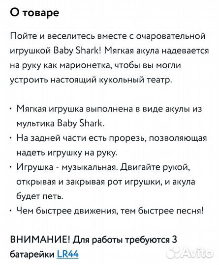 Игрушка мягкая Baby Shark марионетка