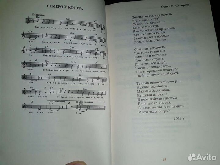 Книга с песнями и нотами